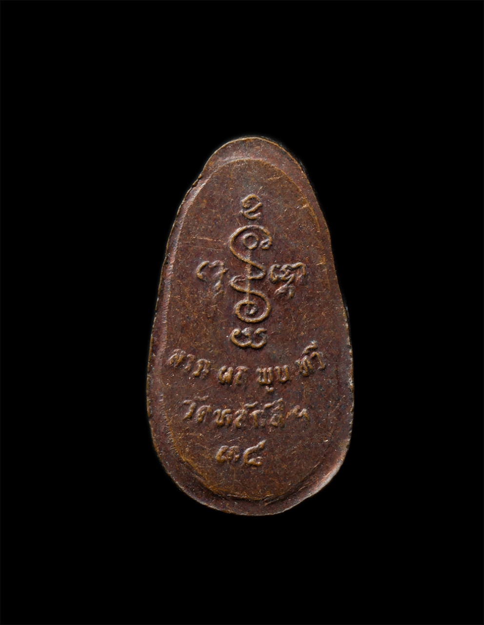 21Jul24 (94)ap.jpg - เหรียญเม็ดข้าวเม่า องค์จิ๋ว หลวงพ่อโต ลาภ ผล พูน ทวี ปี2538 พระครูพิพัฒน์สาครธรรม วัดหลักสี่ราษฎร์สโมสร ต.ยกกระบัตร อ.บ้านแพร้ว จ.สมุทรสาคร เนื้อทองแด [..] | https://kamulet.in.th